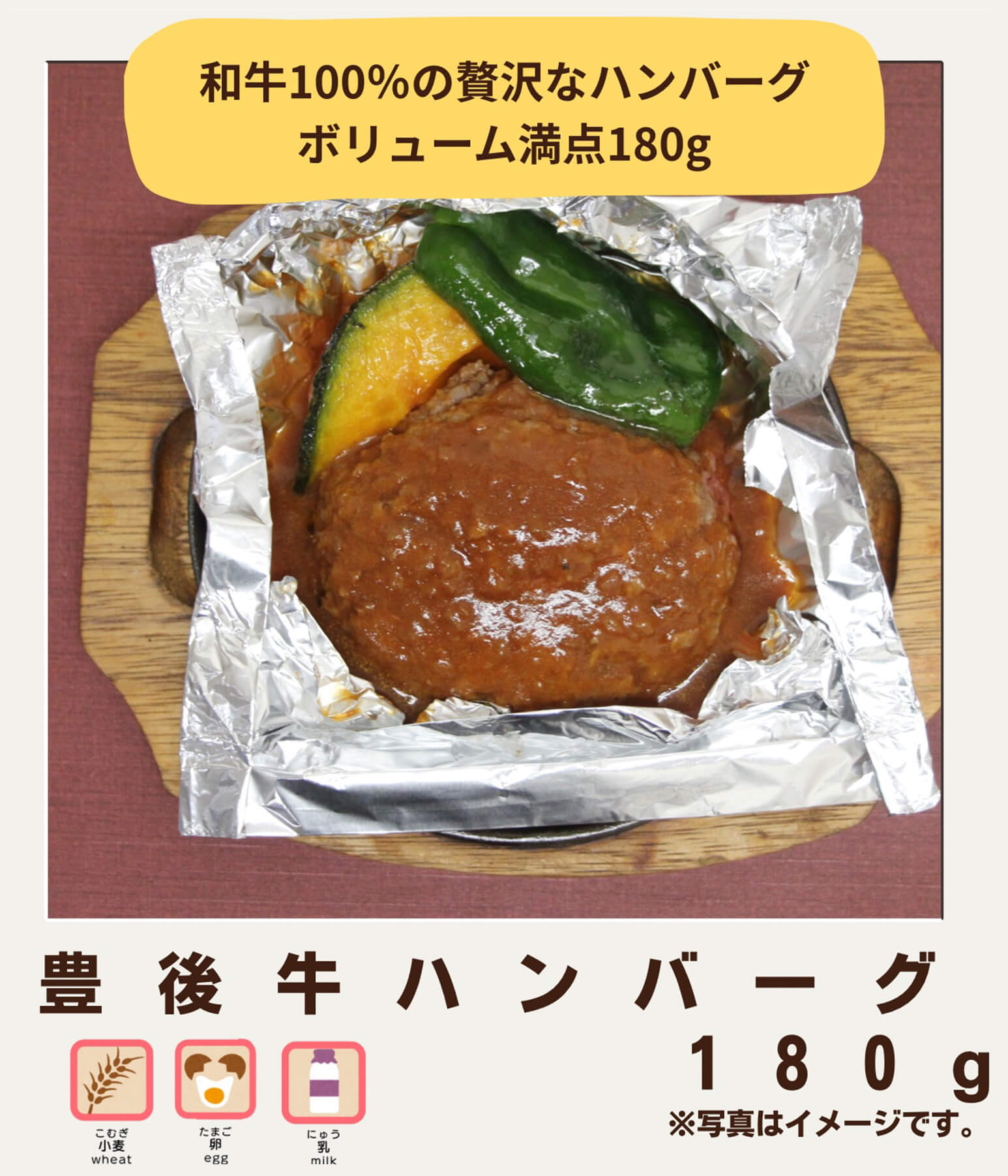 豊後牛ハンバーグ180g
