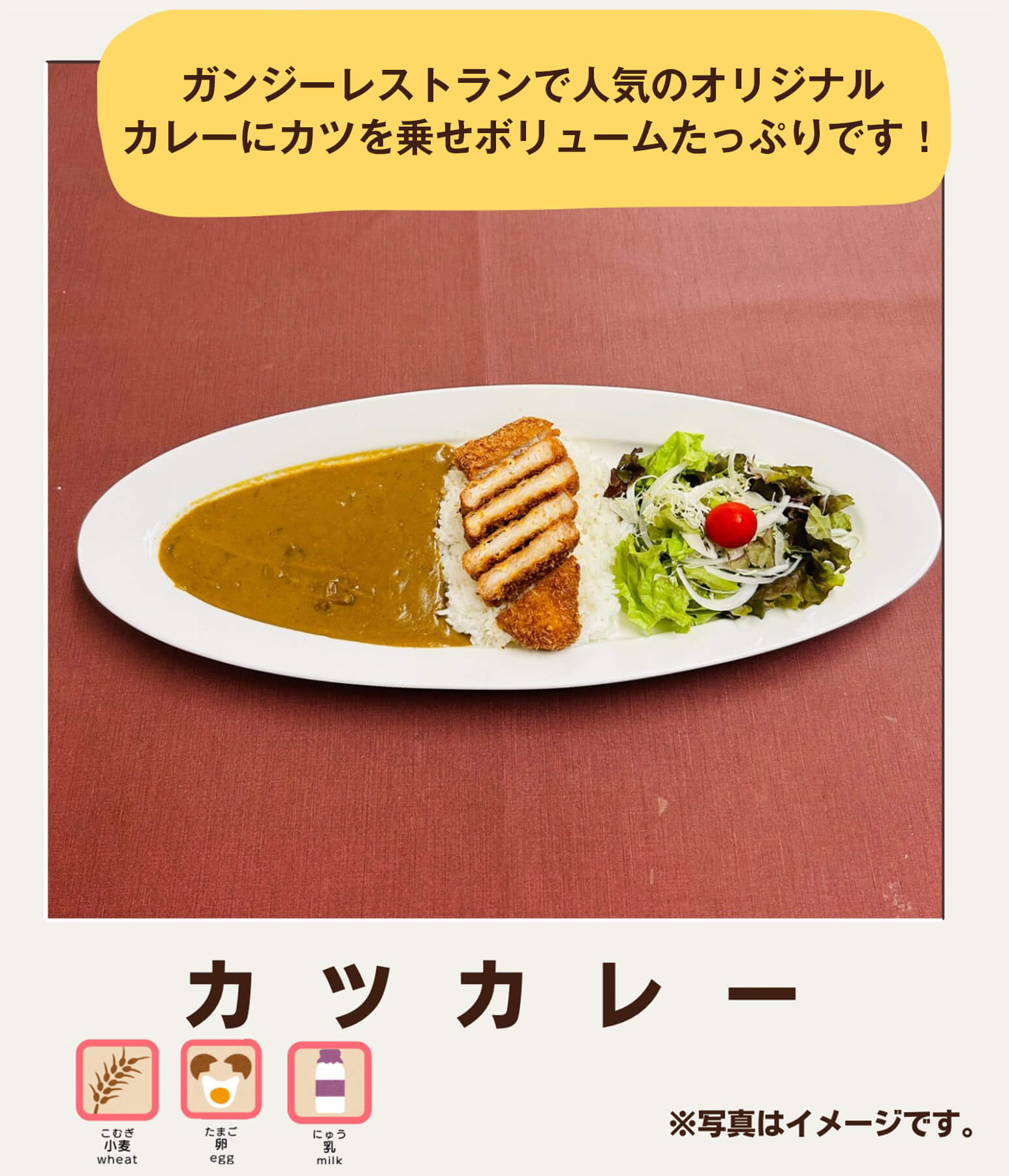 カツカレー